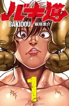 Baki-Dou 2 dramatic scene where Baki Hanma’s face is tightly grabbed by a massive hand, emphasizing the sheer force of his opponent. Baki's intense expression and the bold title 'Baki-Dou' highlight the relentless action in this phase of the Baki manga read order.