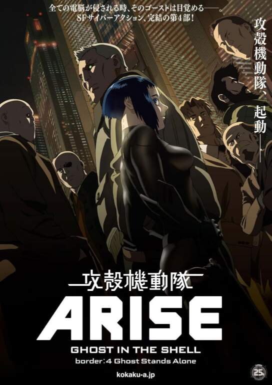 Ghost in the Shell watch order - Ghost in the Shell: Border:4 – Ghost Stands Alone poster cover
