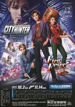 City Hunter and it's many amazing adaptions 41 Promotional poster for the 2021 Japanese stage musical, representing the theatrical productions among various City Hunter adaptions.